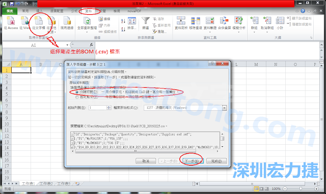 新增一個新的Excel文檔，[資料]匯入[從文字檔]，然后選擇剛產生的BOM (.csv)檔案，并以"分號"作為分隔符號。